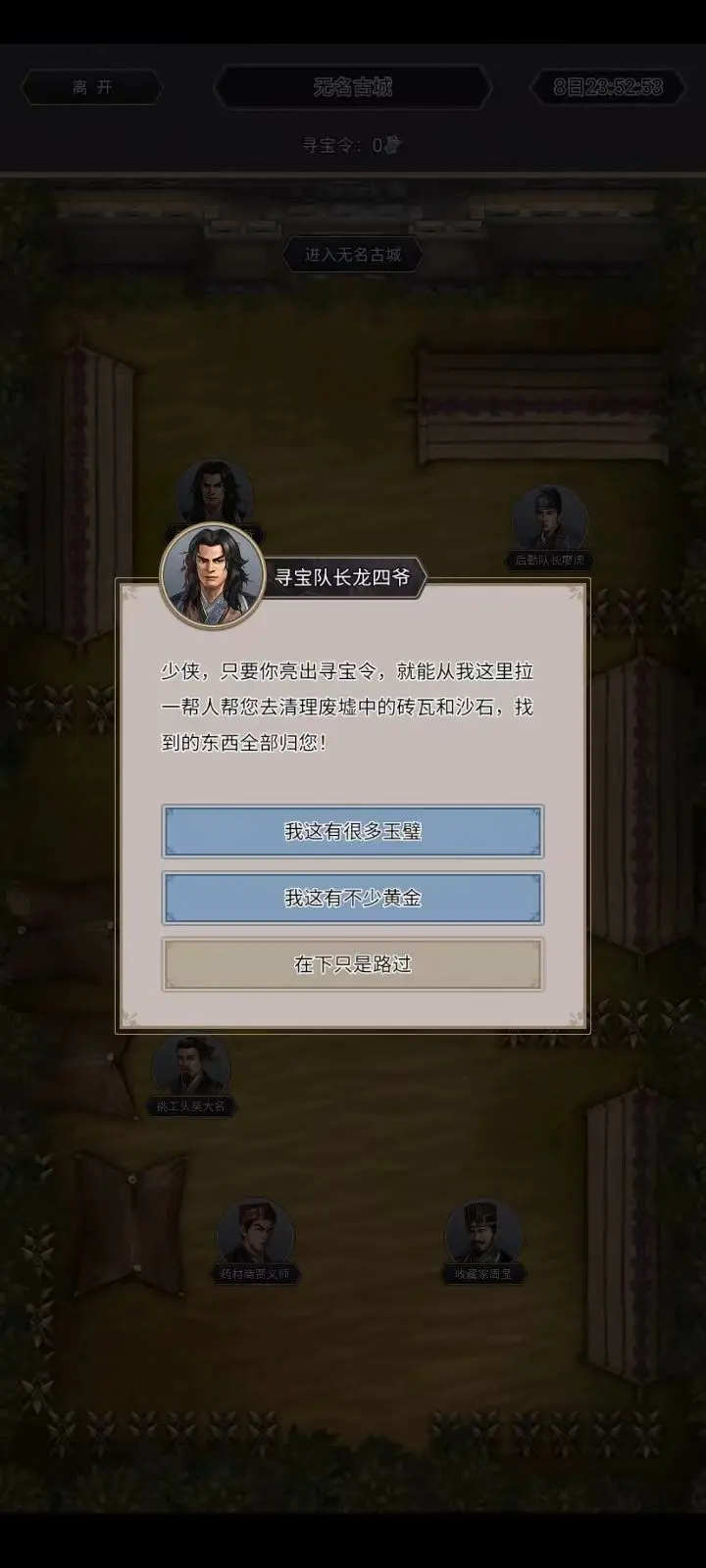 《这就是江湖》无名古城内容,这就是江湖资讯