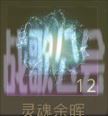地下城堡3魂之诗纹章有什么用-地下城堡3魂之诗符文怎么获得任务完成方法