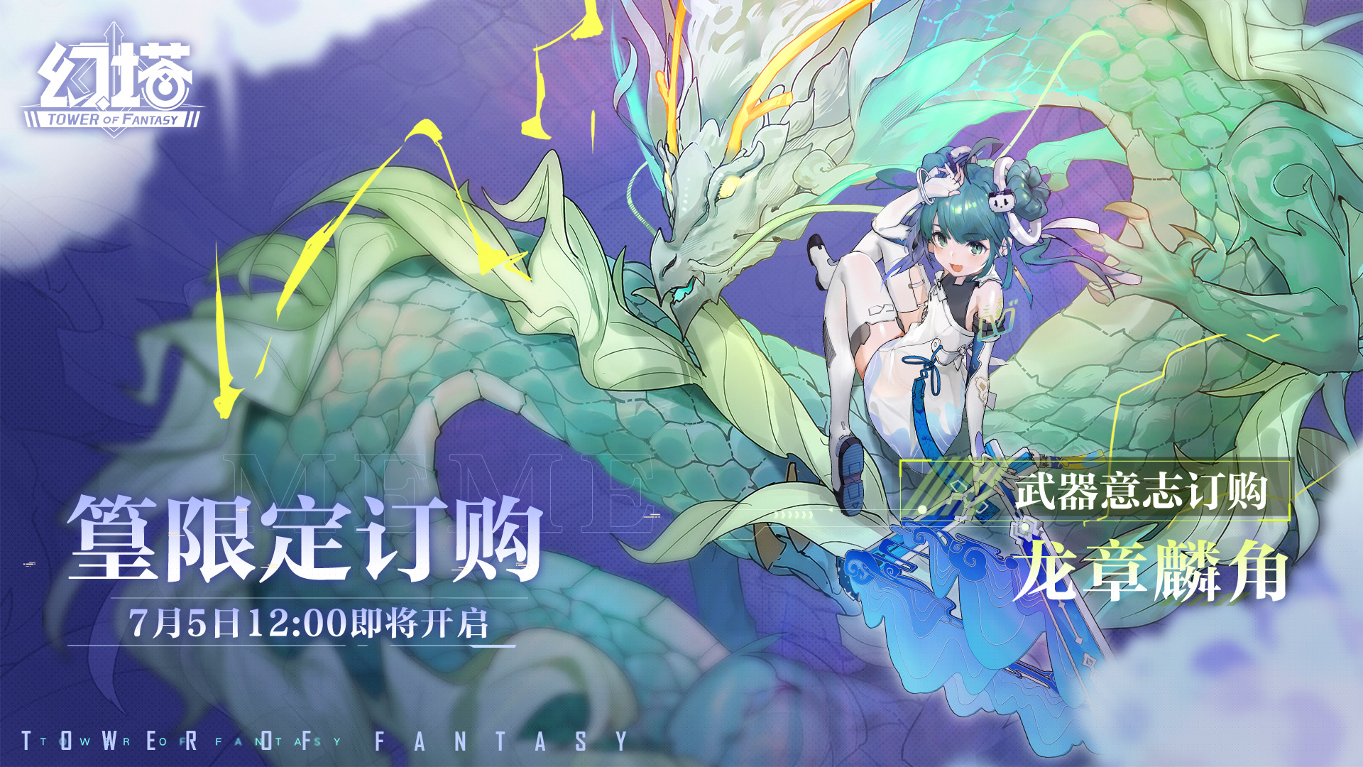 龙阙临篁《幻塔》手游3.2版本上线！,幻塔资讯