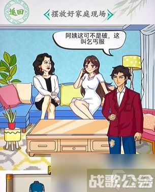 《汉字找茬王》龙王赘婿摆放好家庭现场通关攻略,汉字找茬王资讯