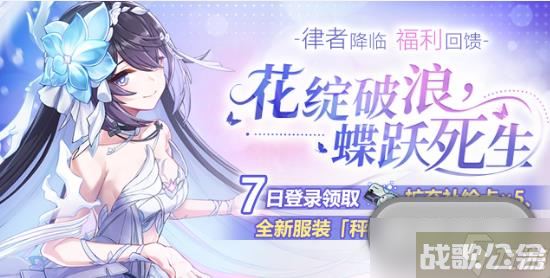 崩坏3花绽破浪蝶跃死生活动