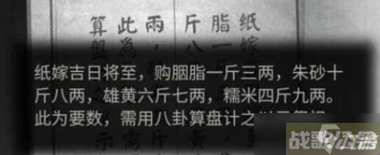 纸嫁衣5半斤八两怎么摆,纸嫁衣资讯