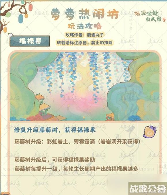 《桃源深处有人家》萝萝热闹坊活动内容介绍