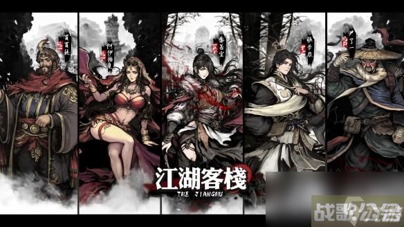《江湖客栈》满好感商人介绍