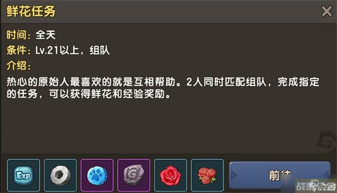 新石器时代鲜花任务完成攻略