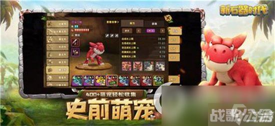 《新石器时代》手游凯比怎么样 凯比宠物强度解析,新石器时代手游资讯