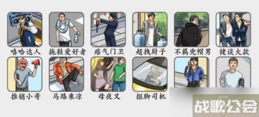 疯狂梗传街溜子通关攻略 找出十二个街溜子通关答案,疯狂梗传资讯