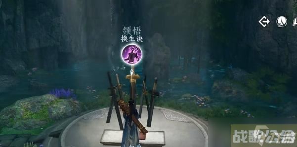 逆水寒手游换生诀技能怎么获得