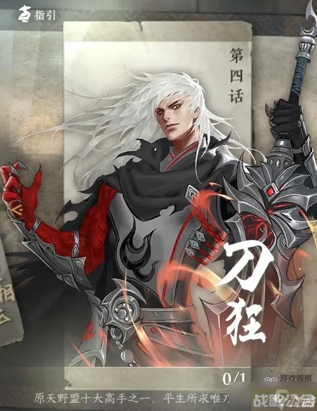 逆水寒手游武林风云录老四刀狂攻略机制详解,逆水寒手游资讯