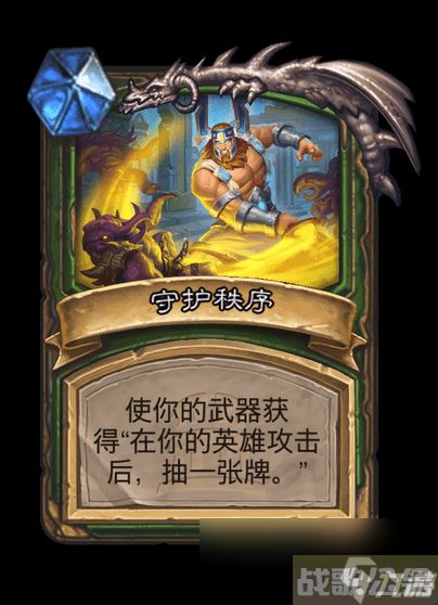 炉石传说复仇者阿格拉玛卡牌图鉴,炉石传说资讯