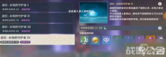 原神永恒的守护者在哪里