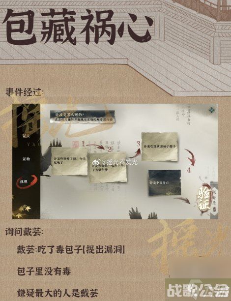 逆水寒手游断案任务攻略大全 全断案任务攻略