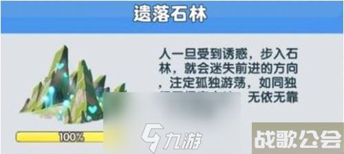 超能世界遗落石林怎么走-超能世界遗落石林图文攻略,超能世界资讯