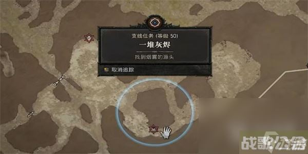 《暗黑破坏神4》一堆灰烬任务怎么做攻略,暗黑破坏神4手游资讯