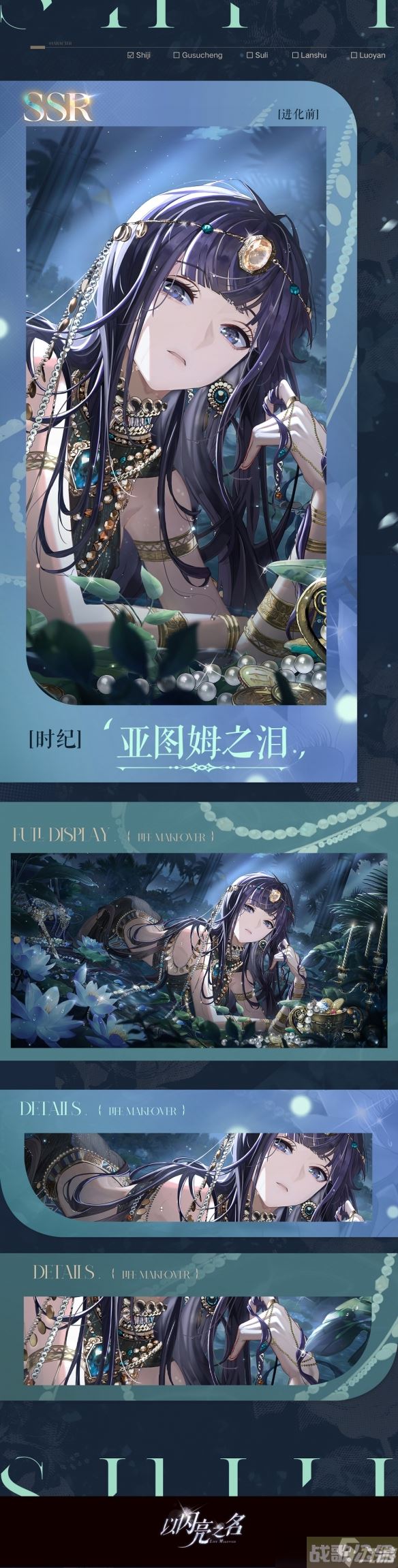 《以闪亮之名》时纪亚图姆之泪怎么样 时纪亚图姆之泪羁绊介绍,以闪亮之名资讯