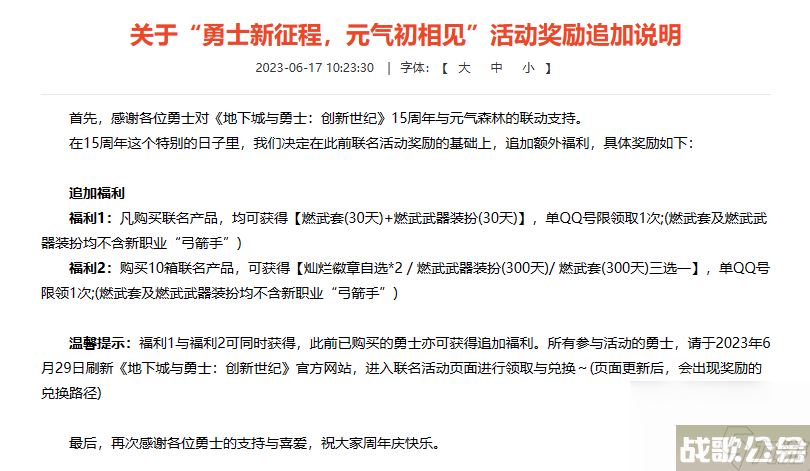 dnf紧急补偿公告在哪看-dnf紧急补偿公告怎么看