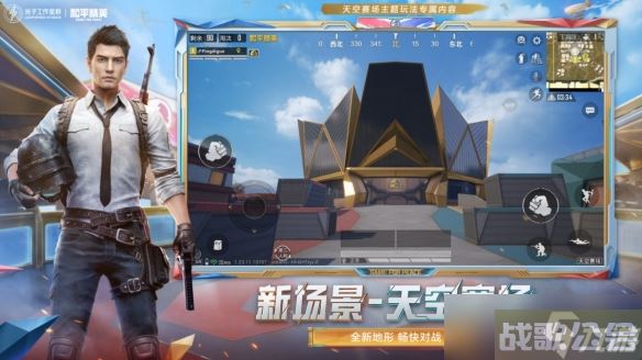 《和平精英》天空赛场新版本上线，开启火力战斗新体验,和平精英资讯