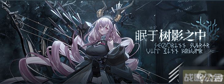 明日方舟眠于树影之中活动介绍