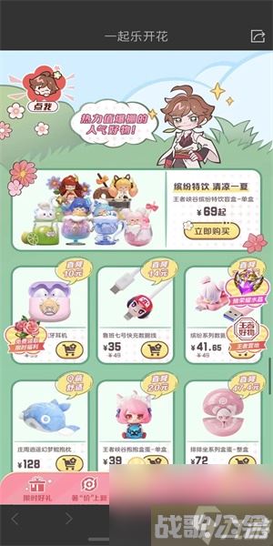 王者荣耀一起乐开花怎么玩