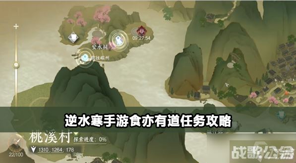 逆水寒手游食亦有道任务怎么触发,逆水寒手游资讯