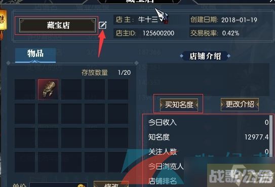 《逆水寒手游》摆摊卖东西方法介绍
