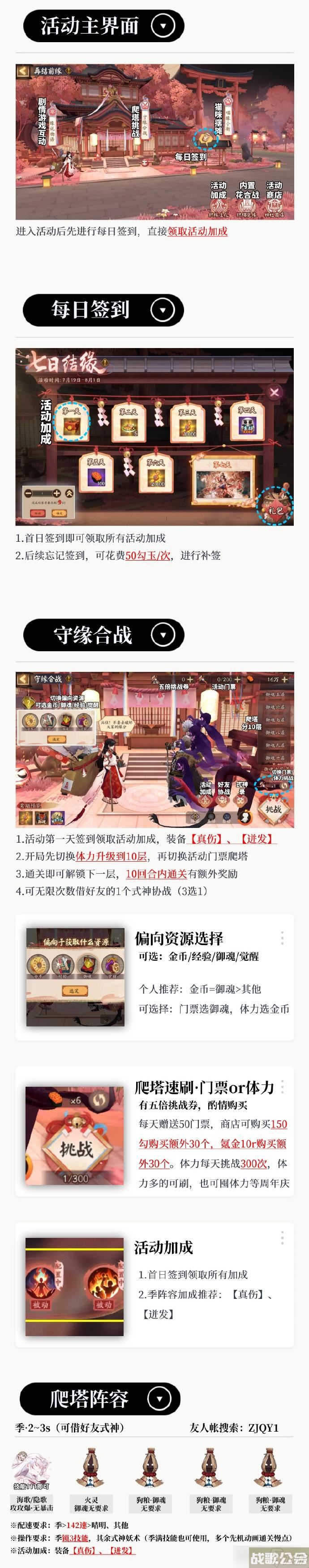 阴阳师再结前缘攻略大全,阴阳师手游资讯