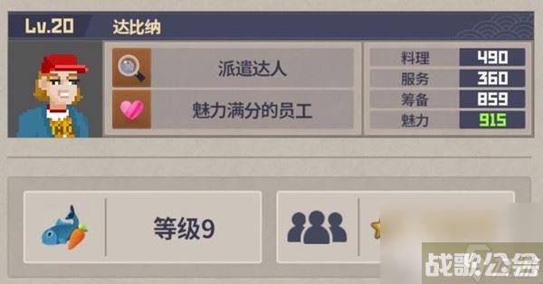 《潜水员戴夫》分店员工配置推荐