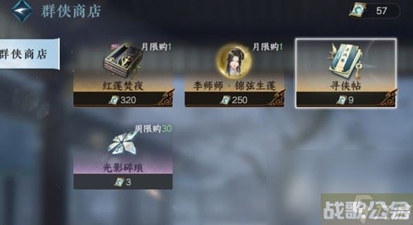 《逆水寒手游》全商店物品购买顺序一览