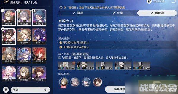 崩坏星穹铁道星芒战幕第四天怎么过 星芒战幕第四天有限火力满奖励挑战攻略,崩坏星穹铁道资讯