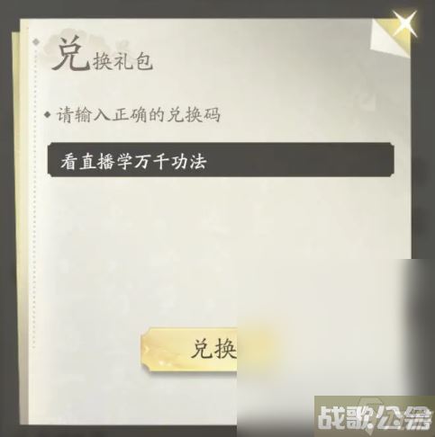 凡人修仙传人界篇7月4日礼包码