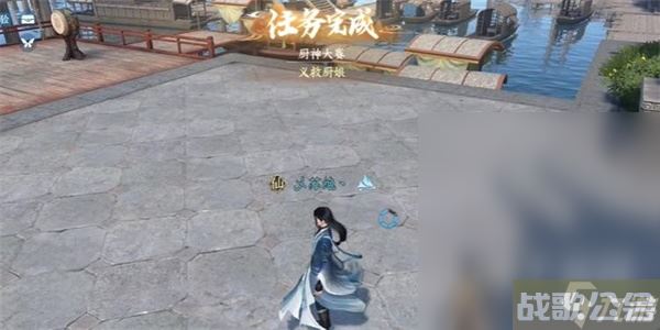 逆水寒手游厨神大赛奇遇任务完成指南