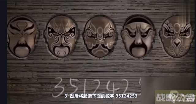 纸嫁衣5无间梦境第五章脸谱获得方法