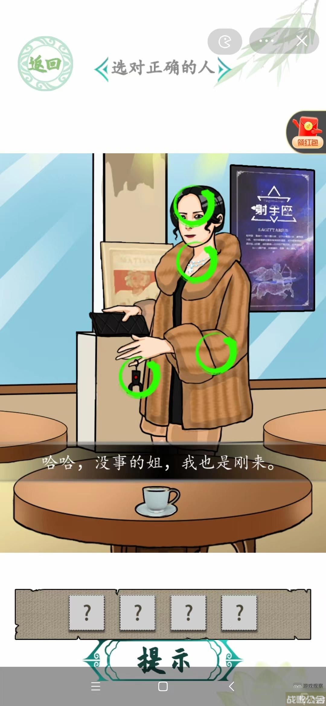 汉字找茬王选对正确的人相亲之路攻略,汉字找茬王资讯