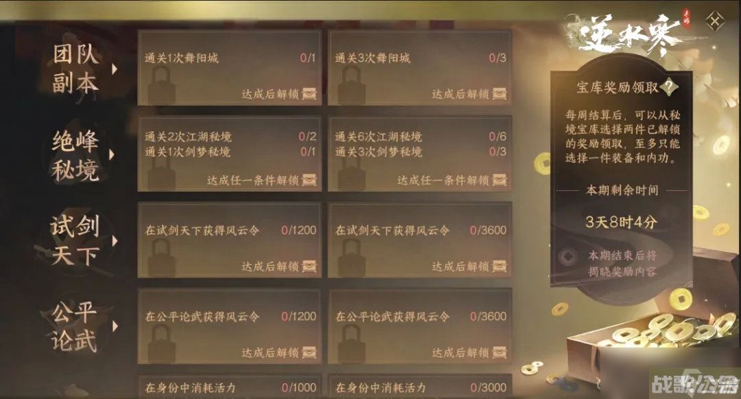 《逆水寒手游》1.1.2版本全新奖励系统秘境宝库介绍