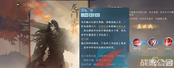 《逆水寒手游》龙门客栈技能介绍,逆水寒手游资讯