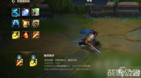 《英雄联盟手游》召唤师技能幽灵疾步属性介绍