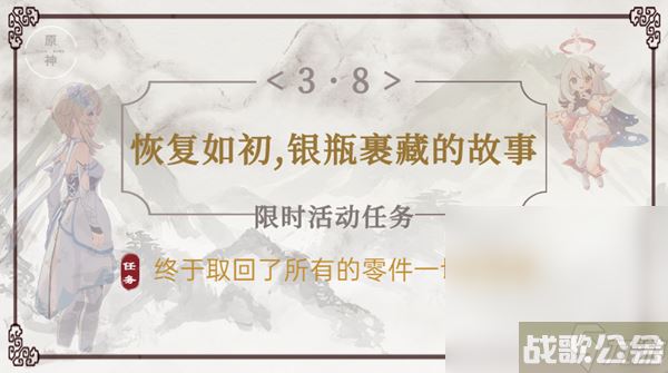 《原神》恢复如初银瓶裹藏的故事任务攻略分享