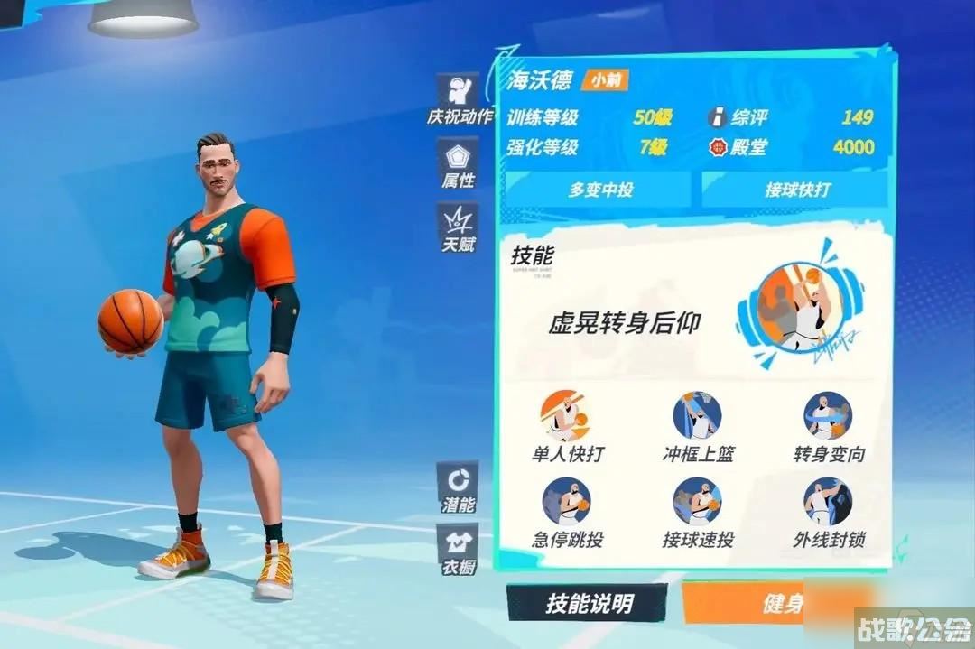 全明星街球派对球员位置详解