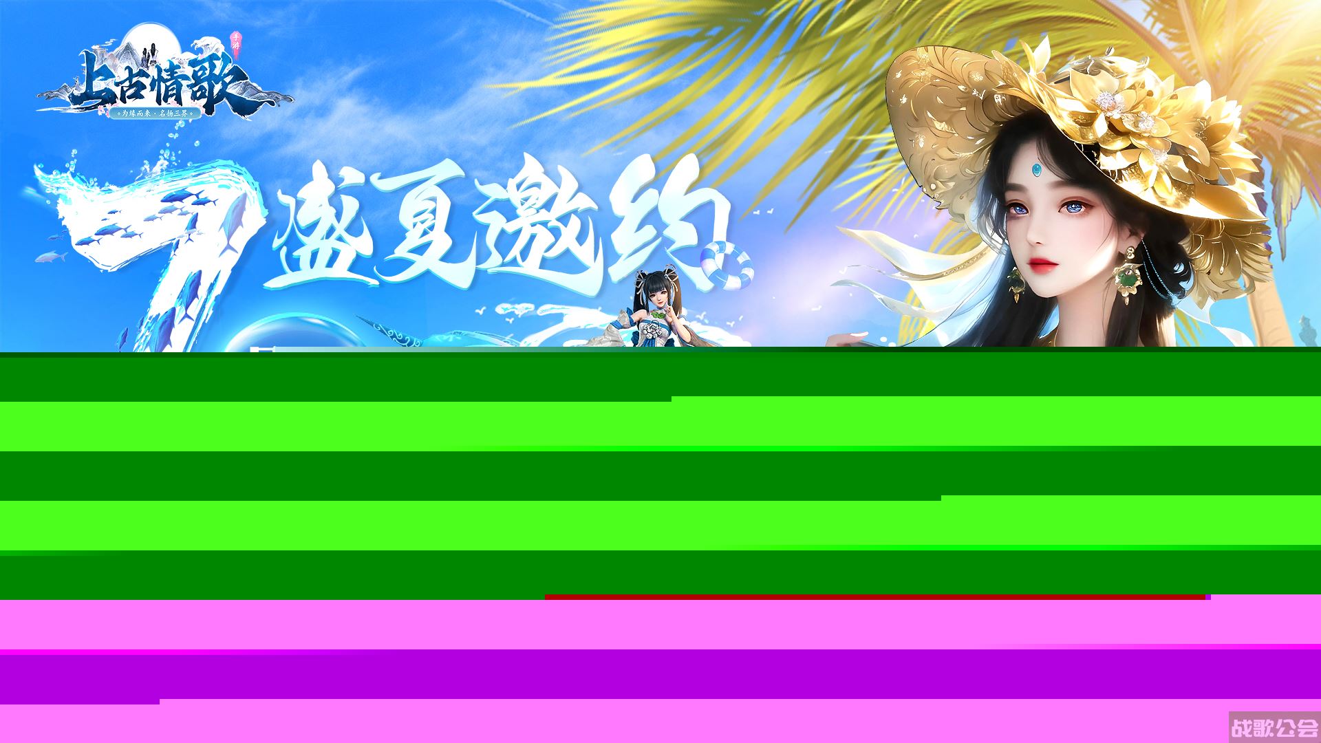 唯美3D情缘仙侠《上古情歌》7月12日首发,上古情歌手游资讯