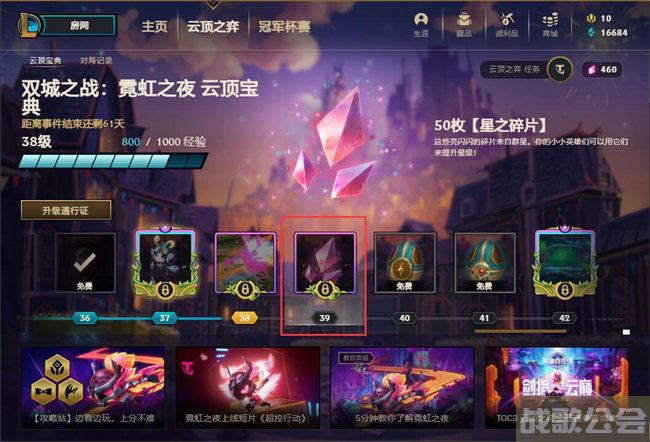 云顶之弈星之碎片怎么获得 -云顶之弈星之碎片怎么获得图文攻略