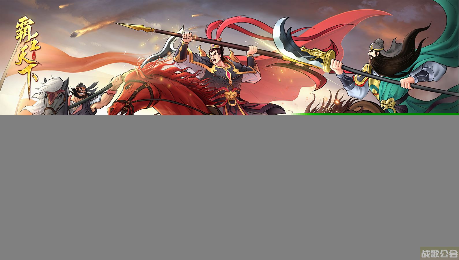 《霸王天下》7月12日公测定档！,霸王天下手游资讯