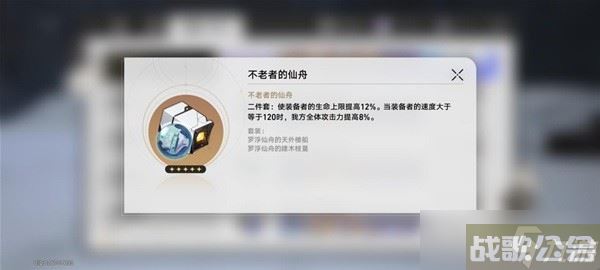 《崩坏星穹铁道》1.2版本新增遗器解析,崩坏星穹铁道资讯
