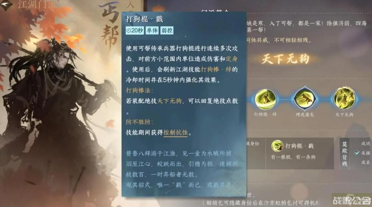 逆水寒手游丐帮介绍,逆水寒手游资讯