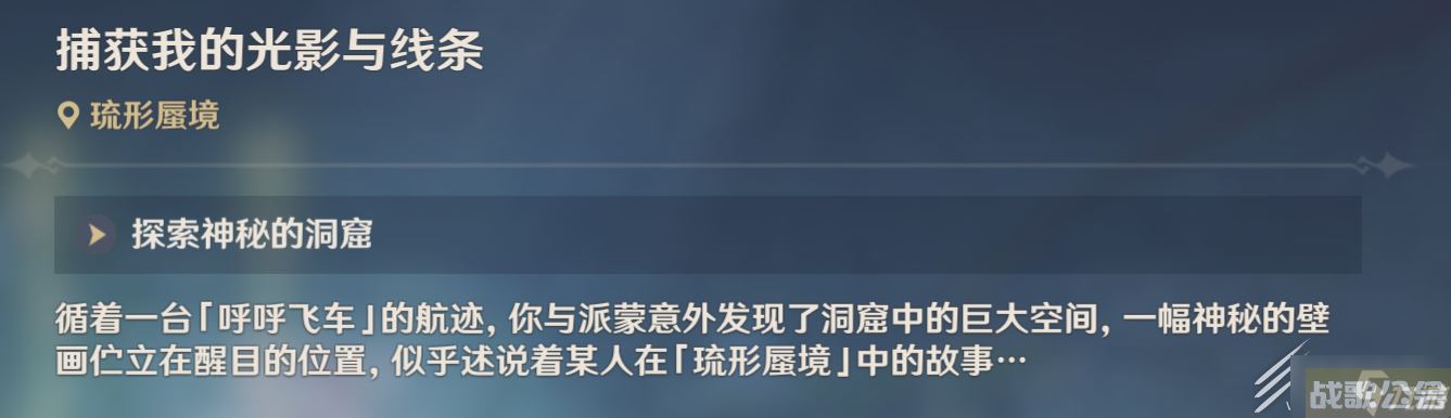 原神3.8捕获我的光影与线条任务方法,原神资讯