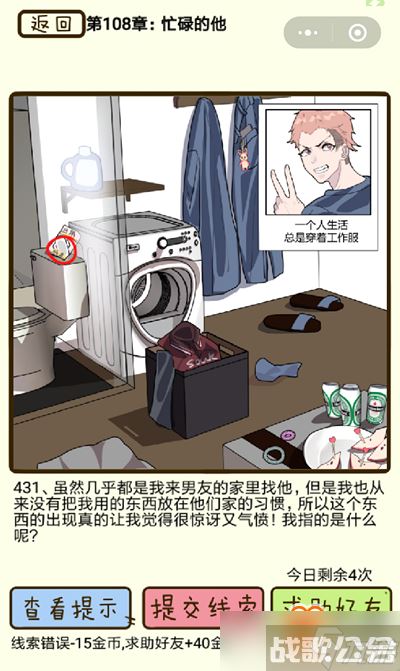 再见吧渣男忙碌的他第431关怎么过关?第431过关技巧一览