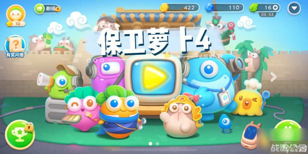 保卫萝卜4周赛攻略7.25,保卫萝卜4资讯