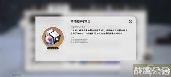 《崩坏星穹铁道》1.2版本新增遗器解析,崩坏星穹铁道资讯