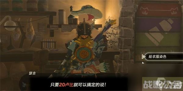 塞尔达传说王国之泪古栗欧克的布料获取方法 古栗欧克的布料获取方法,王国之泪资讯