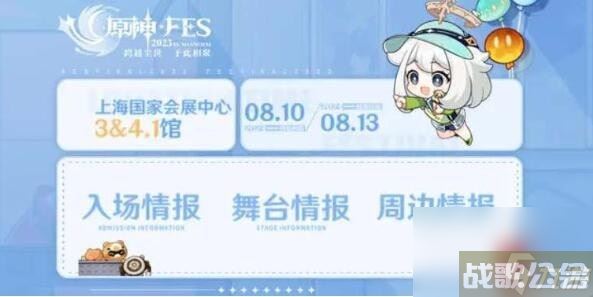 原神fes在哪买票