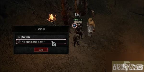 暗黑破坏神4以血还血任务攻略,暗黑破坏神4手游资讯